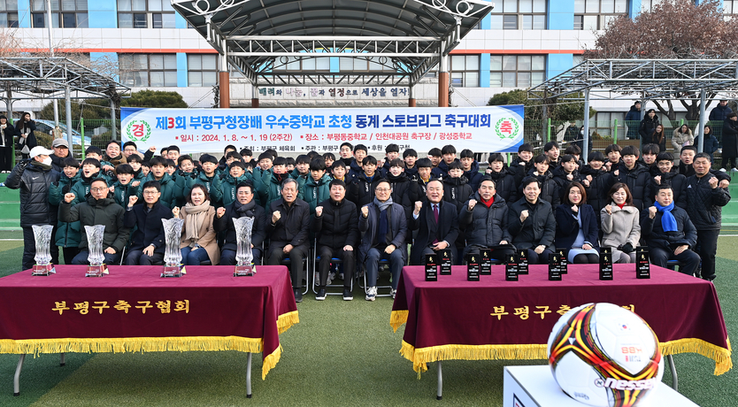 차준택 부평구청장이, 전국 우수중학교 동계 스토브리그 축구대회 개회식을 개최하고 있다. ⓒ 부평구 제공