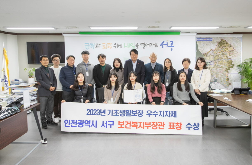 인천 서구, 기초생활보장분야 보건복지부 장관 표창 수상에 강범석 서구청장이 함께 기념촬영을 하고 있다. ⓒ 서구청 제공