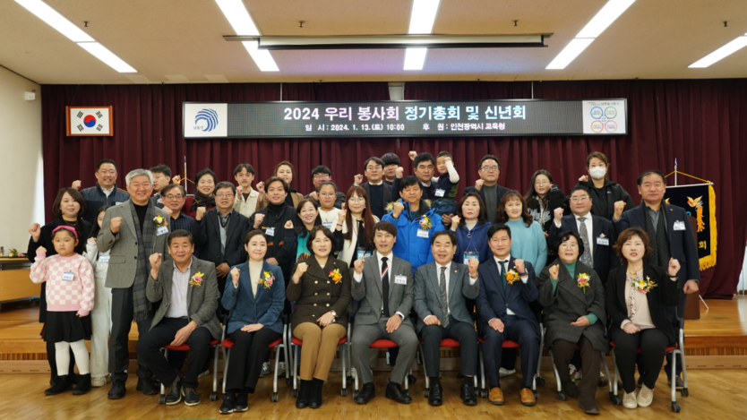 우리봉사회가 인천남동구청 7층 소강당에서 신년회를 진행하고 주요 내빈들과 기념촬영을 하고 있다.ⓒ우리봉사회 제공