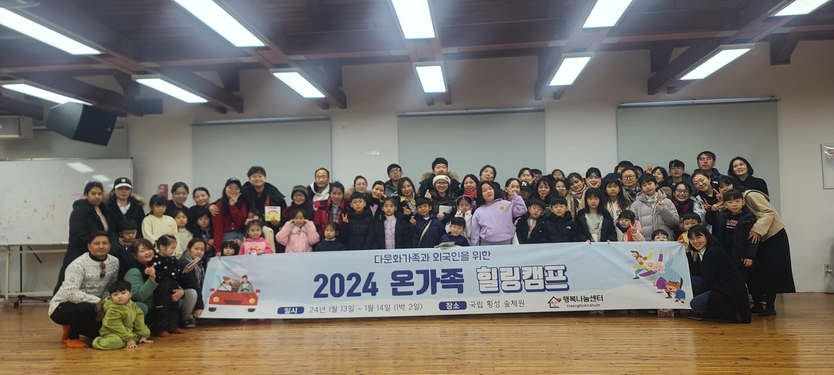 행복나눔센터가 횡성 숲체원에서 다문화가정을 위한 온가족 힐링캠프를 진행하고 기념촬영을 하고 있다.@행복나눔센터 제공