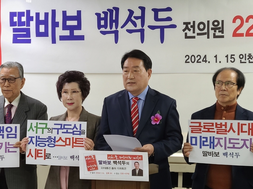 백석두 예비후보가 출마기자회견을 가지고 있다. ⓒ 백석두 예비후보실 제공