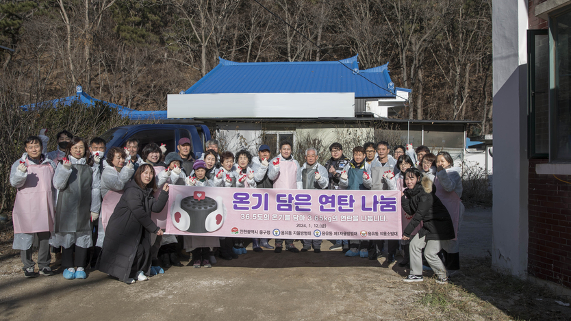 김정헌 구청장이 새해를 맞이해 두 번째 ‘3.65kg 온기 나눔’ 연탄 나눔 봉사 활동을 펼치고 관계자들과 기념촬영을 하고 있다. ⓒ 인천중구청 제공