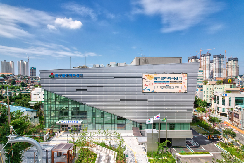 인천동구문화체육센터 전경.ⓒ인천동구 제공