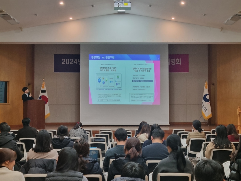 중소기업제품 구매목표비율제도 설명회.ⓒ중소벤처기업부 인천지방중소벤처기업청