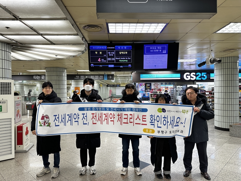 부평구, 전세사기 예방을 위한 캠페인 실시하고 있다. ⓒ 부평구 제공