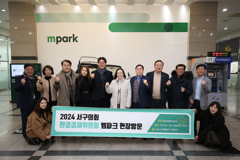 인천시 서구의회 환경경제위원회가 엠파크 운영시스템 실태 점검 후 기념촬영을 하고 있다. ⓒ 서구의회 제공
