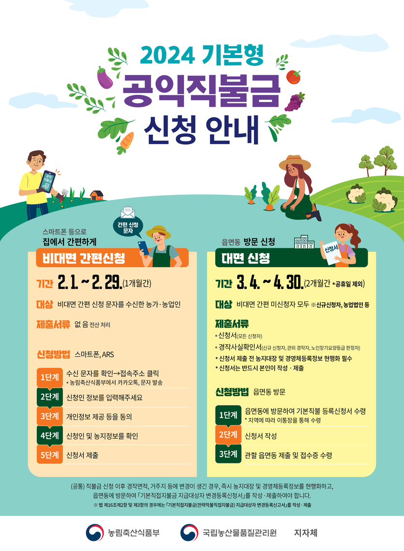 부평구, 2024년 기본형 공익직불금 등록신청 접수 ⓒ 부평구 제공
