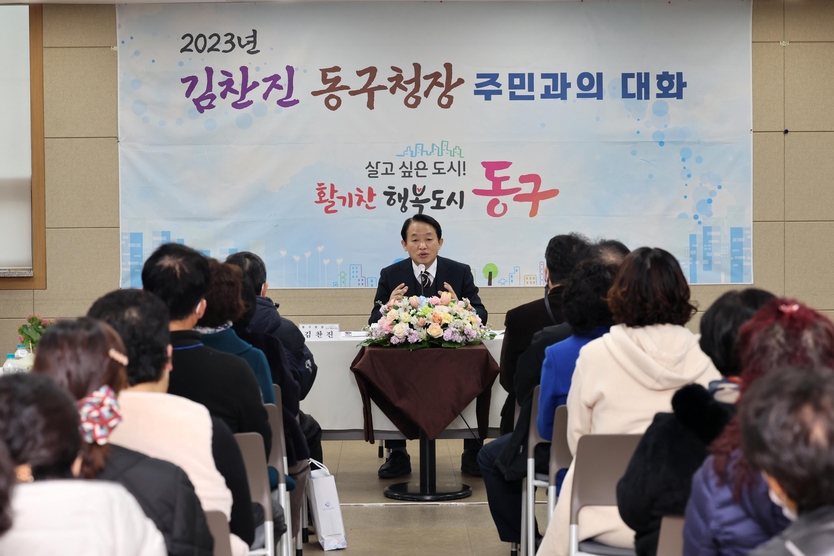 김찬진 동구청장. 2023년 주민과의 대화 모습 ⓒ 동구청 제공