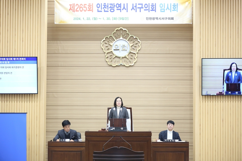 고선희 인천 서구의회 의장이 제265회 임시회 개최를 선언하고 있다. ⓒ 인천시의회 제공