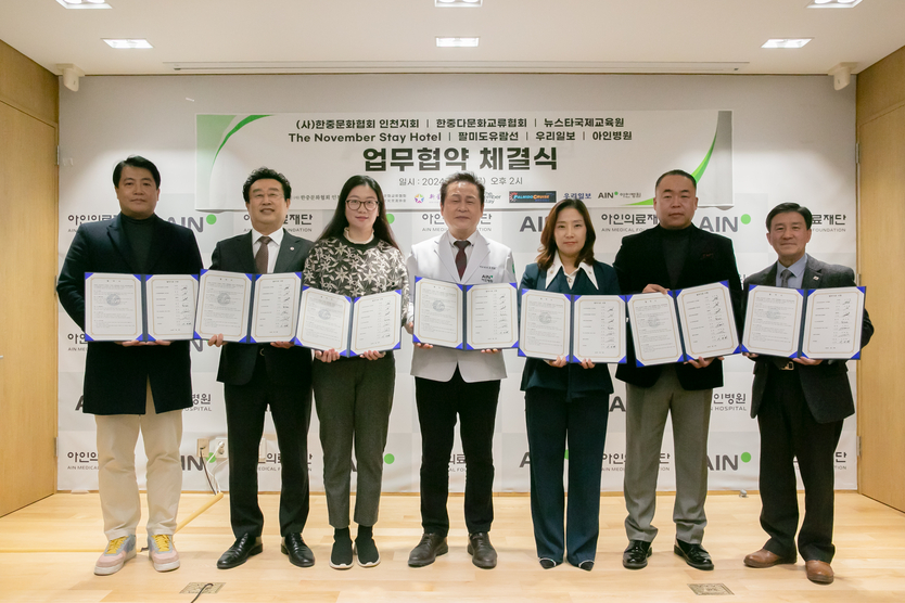 의료법인 아인병원과 6개 단체가 업무협약을 체결하고 기념촬영을 하고 있다. (좌로부터 구광회 한중다문화교류협회 이사장,오승한 (사)한중문화협회 인천지회 회장,뉴스타국제교육원 왕조위 원장,아인병원 오익환 원장, 이예진 노벰버스테이호텔 대표 ,김동하 팔미도유람선 회장,우리일보 이진희대표이사,) ⓒ 아인병원 제공