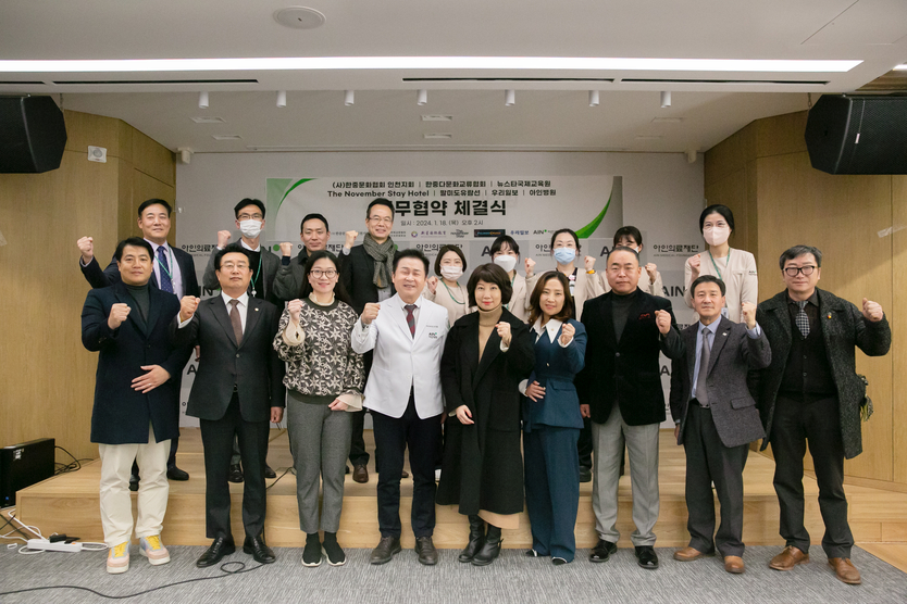 의료법인 아인병원과 6개 단체가 업무협약을 체결하고 있다. (좌로부터 구광회 한중다문화교류협회 이사장,오승한 (사)한중문화협회 인천지회 회장,뉴스타국제교육원 왕조위 원장,아인병원 오익환 원장,왕리져 부이사장,이예진 노벰버스테이호텔 대표 ,김동하 팔미도유람선 회장,우리일보 이진희대표이사,윤태섭 장애인단체 대표 등 관계자들이 기념촬영을 하고 있다. ⓒ 아인병원 제공