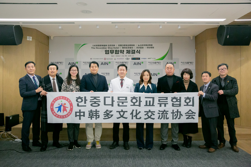의료법인 아인병원과 6개 단체가 업무협약을 체결하고 기념촬영을 하고 있다. (좌로부터 구춘길 아인병원 건강검진센터 총괄본부장, 구광회 한중다문화교류협회 이사장,오승한 (사)한중문화협회 인천지회 회장,뉴스타국제교육원 왕조위 원장,아인병원 오익환 원장, 이예진 노벰버스테이호텔 대표 ,김동하 팔미도유람선 회장,왕리져 부이사장,우리일보 이진희대표이사,윤태섭 대표) ⓒ 아인병원 제공