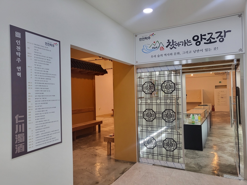  부평구, '인천탁주' 찾아가는 양조장 사업 체험장 조성 ⓒ 부평구 제공