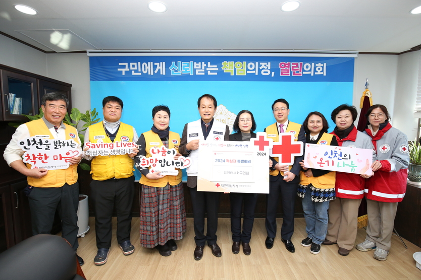 고선희 서구의장이 조의영 대적 인천지사 회장에게 2024년 적십자 특별회비를 전달하고 관계자들과 기념촬영을 하고 있다. ⓒ 서구의회 제공