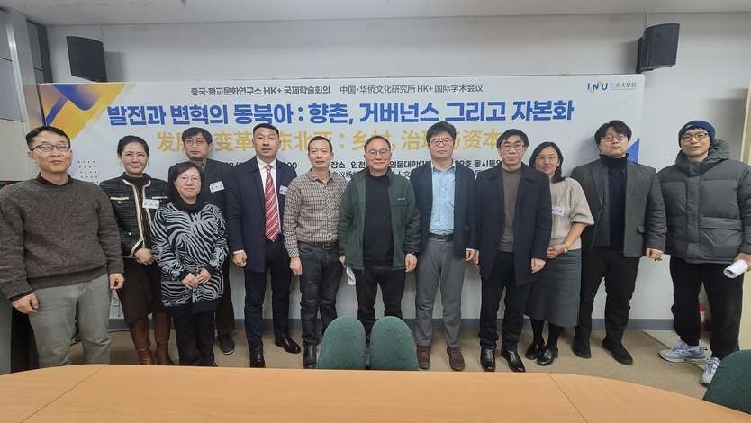 국립인천대 중국학술원 중국·화교문화연구소가 “발전과 변혁의 동북아 : 향촌, 거버넌스 그리고 자본화”를 국제학술회의를 개최하고 있다. ⓒ 인천대 제공