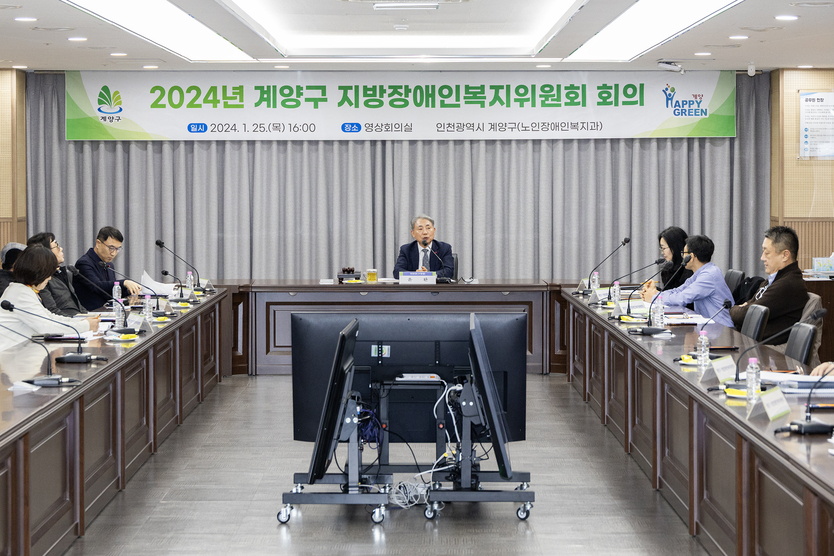 윤환 계양구청장이 2024년 장애인복지위원회 개최 하고 있다. ⓒ 계양구 제공