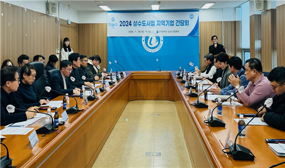 인천시가 ‘2024 상수도사업 지역기업 간담회’를 개최하고 있다. ⓒ 인천시 제공