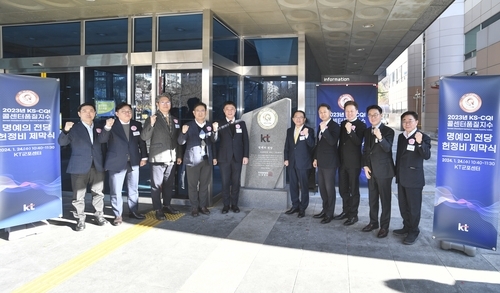 KT가 콜센터품질지수 최우수기업 명예의 전당에 헌정됐다. ⓒ KT제공
