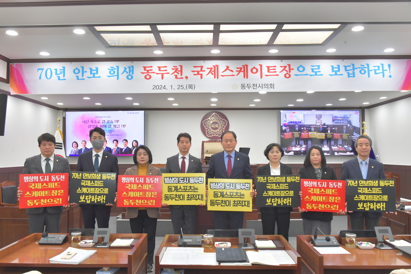 김승호 동두천시의장이 동두천시의회 국제스케이트장 유치 염원을 담아 기념촬영을 하고 있다. ⓒ 동두천시의회 제공