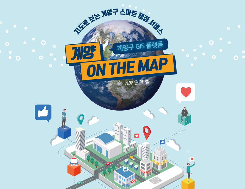 인천계양구가 ‘계양 ON THE MAP 서비스 시작 ⓒ 계양구 제공