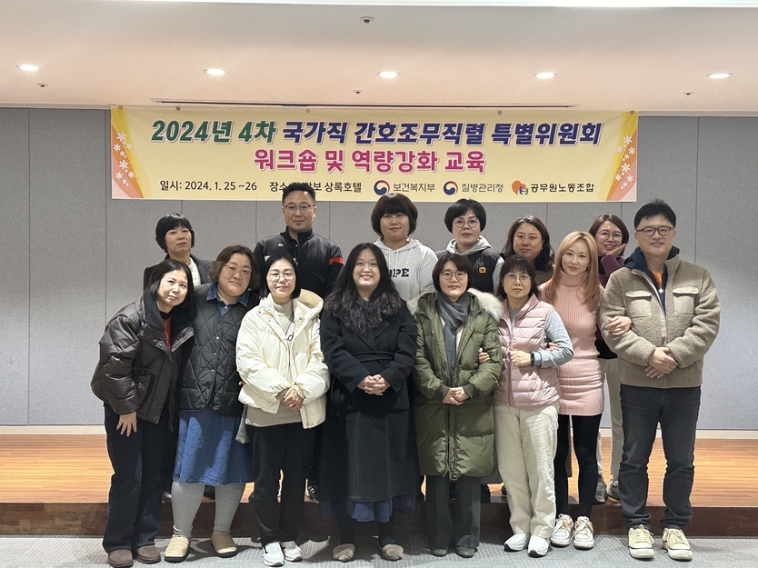 국가직 간호조무직특별위원회 워크숍 및 역량강화 교육에 참가한 보건복지부와 질병관리청 소속 공무원들이 함께 기념촬영을 하고 있다.ⓒ국가직 간호조무직특별위원회 제공