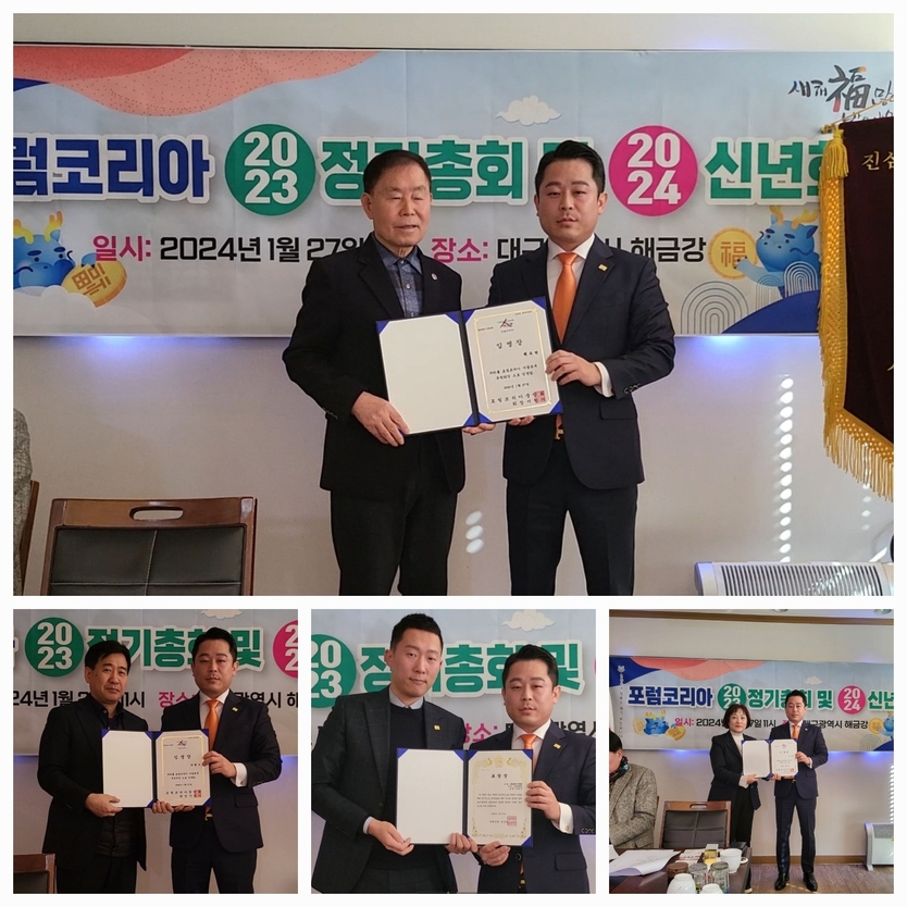 포럼코리아 중앙회에 새로 가입된 회원 임명장 수여식과 2023년 한해에 우수한 회원 표창장 수여식.ⓒ 우리일보 김선녀 기자