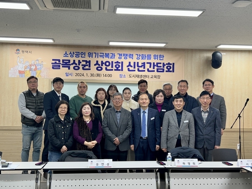  평택시 골목상권 상인회 신년 간담회 개최하고 있다. ⓒ 평택시 제공
