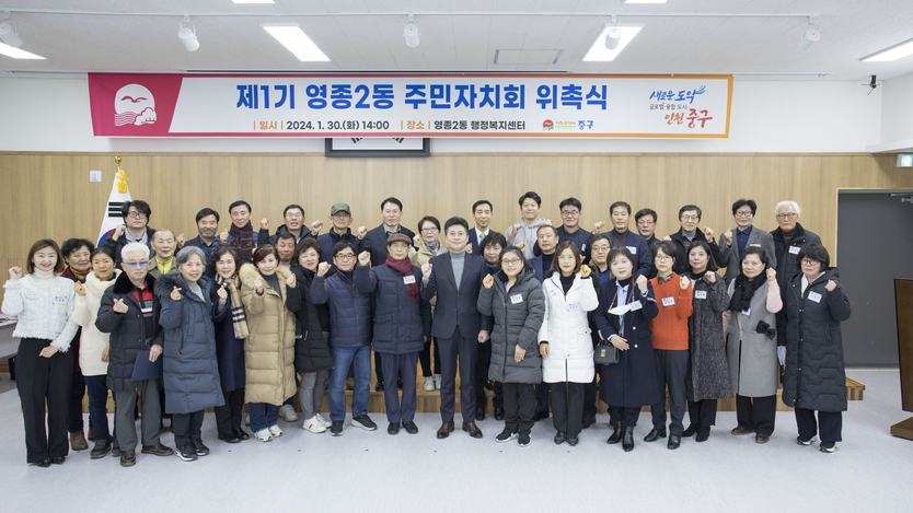 김정헌 구청장이 제1기 영종2동 주민차치회 공식 출범 위촉식을 가지고 있다. ⓒ 중구청 제공