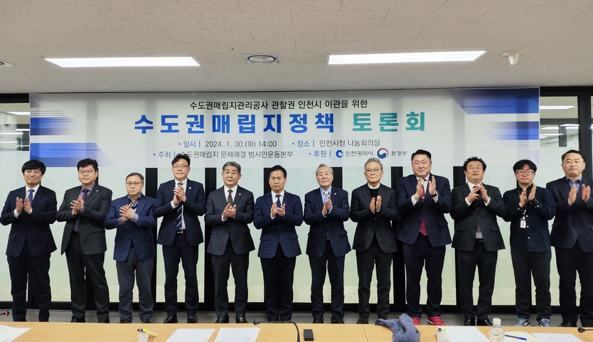 인천시의회 정해권 산업경제위원장과 의원들이 ‘수도권매립지 정책 토론회’에 참석했다.ⓒ 인천시의회 제공