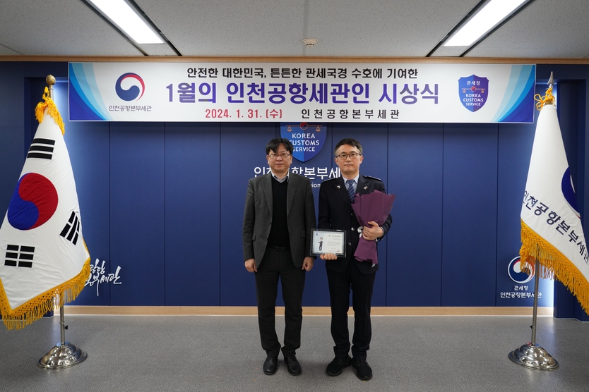김종호 세관장(왼쪽)과 이상환 주무관이 기념촬영을 하고 있다.ⓒ인천공항본부세관 제공