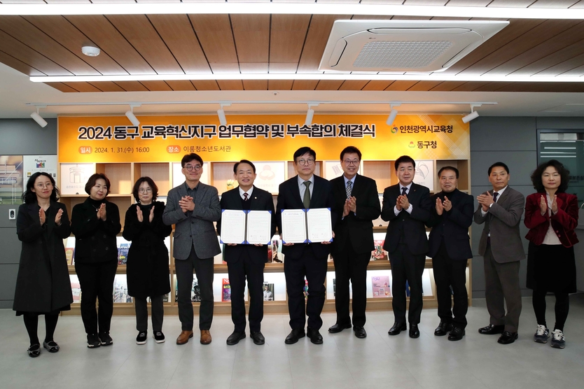 김찬진 동구청장이 도성훈 인천시교육감과 교육혁신지구 업무협약을 체결하고 관계자들과 기념촬영을 하고 있다. ⓒ 동구청 제공