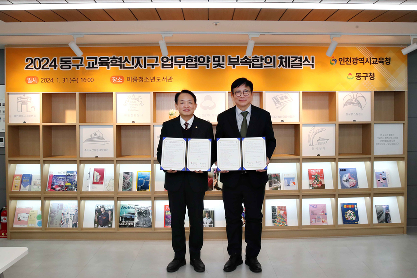 김찬진 동구청장이 도성훈 인천시교육감과 교육혁신지구 업무협약을 체결하고 있다. ⓒ 동구청 제공