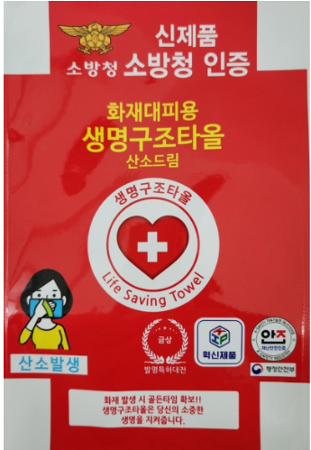 화재대피용 생명구조마스크 ⓒ 유월무역 제공