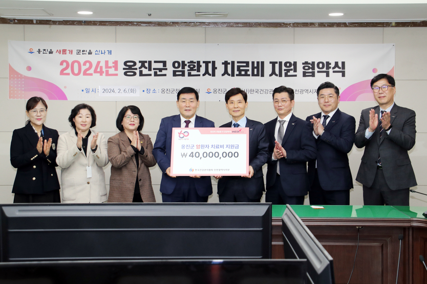 한국건강관리협회 홍은희 원장이 문경복 옹진군수와 박혜련 옹진군 보건소장 등 관계자들이 참석한 가운데 2024년 옹진군 암환자 치료비 지원협약식을 가지고 있다. ⓒ 한국건강관리협회 제공