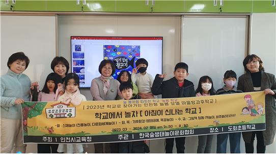 한국숲생태놀이문화협회가 학교에서 놀자 마을방과후학교를 진행하고 기념촬영을 하고 있다.ⓒ한국숲생태놀이문화협회 제공