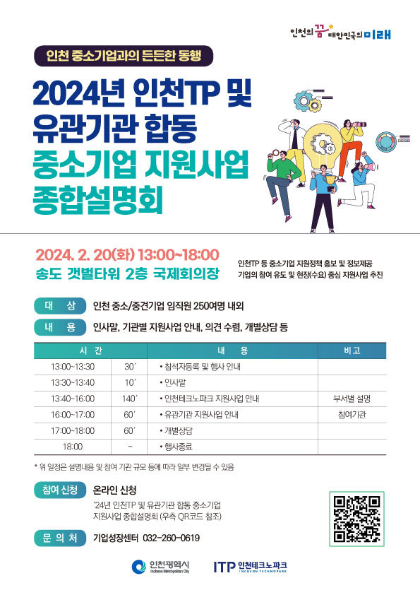 인천중소기업 종합설명회 포스터 