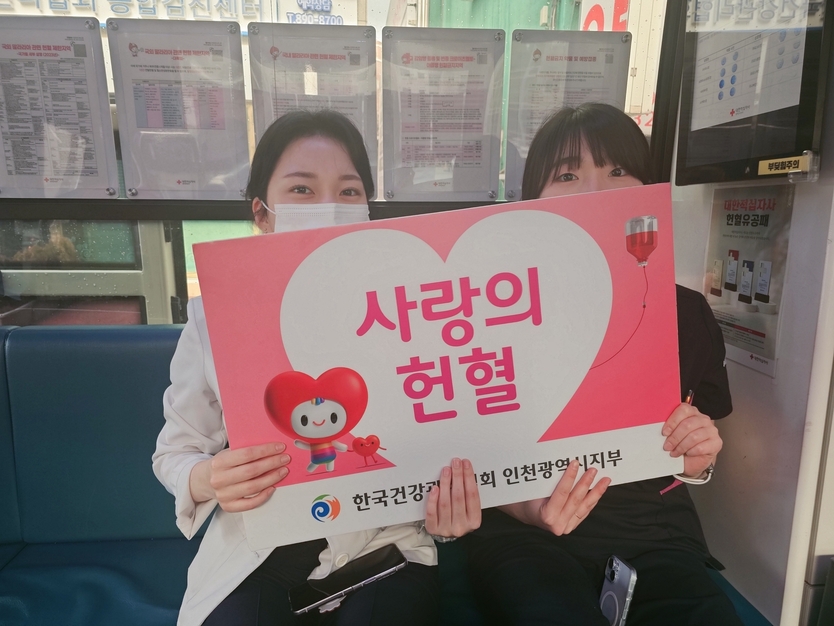 건현인천지사에서 사랑의 헌혈 캠페인을 벌이고 있다. ⓒ 건협인천 제공