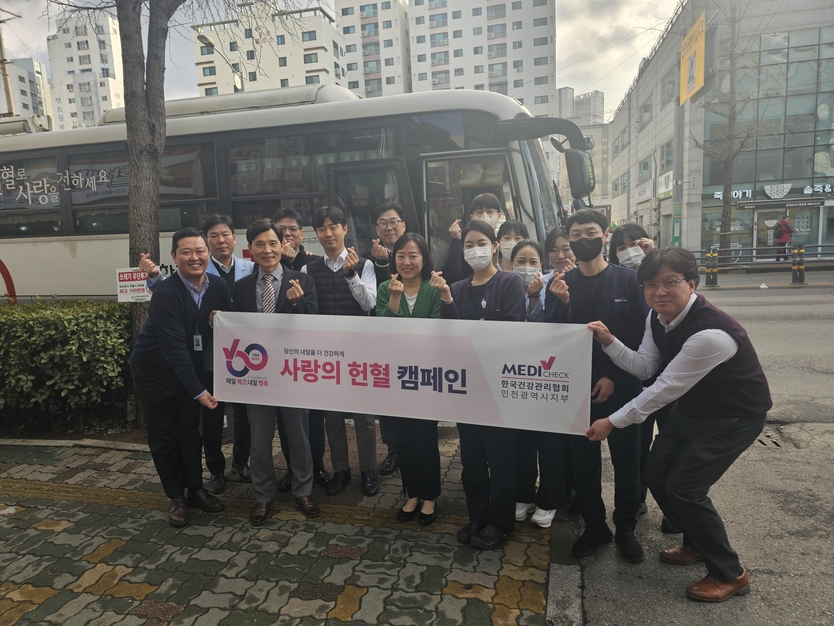 한국건강관리협회 인천시지부 사랑의 헌혈 캠페인을 벌이고 있다. ⓒ 건협인천 제공