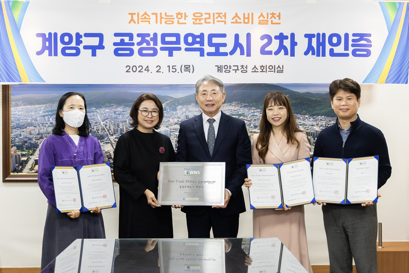 윤환 계양구 청장이 관계자들과, ‘공정무역도시’ 2차 재인증 획득해 기념촬영을 하고 있다. ⓒ 계양구 제공