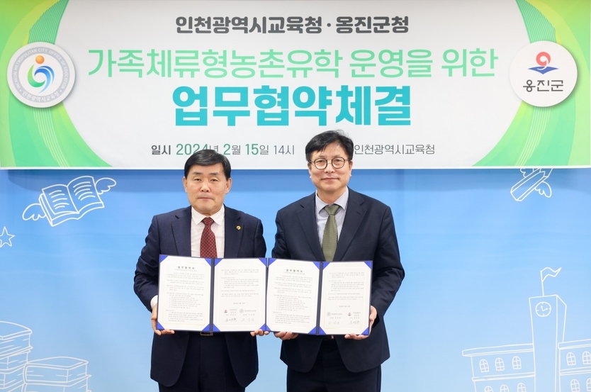 도성훈 인천시교육감과, 문경복 옹진군수가 가족체류형농촌유학 운영 협약 체결 후 기념촬영을 하고 있다. ⓒ 인천시교육청 제공