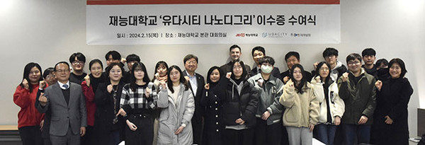 재능대'유타시티 나노디그리'이수증 수역식 개최 ⓒ 재능대 제공
