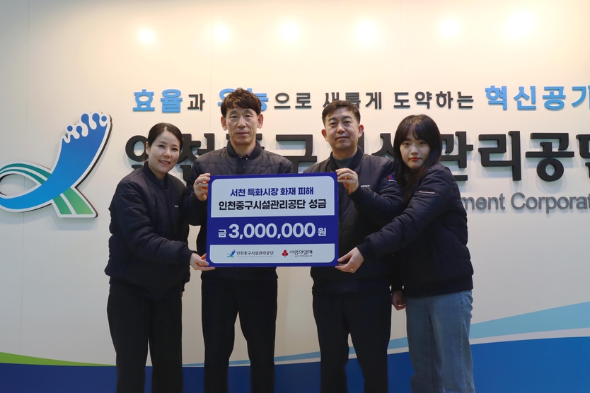 인천중구시설관리공단이 서천 특화시장에 도움의 손길을 전달하고 있다. ⓒ 중구청 제공