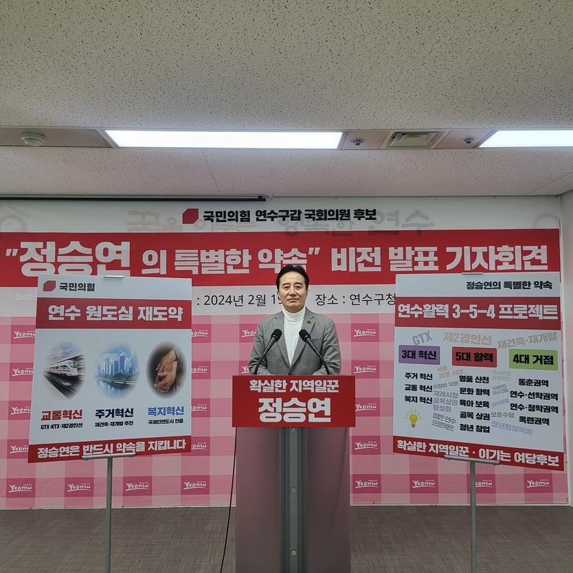 정승연 국민의힘 인천연수구갑 국회의원 후보.ⓒ정승연 국민의힘 인천연수구갑 국회의원 후보사무실 제공