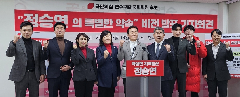 정승연 국민의힘 연수구갑 국회의원 후보(왼쪽에서 다섯번째)가 연수구청 브리핑룸에서 연수 원도심 재도약 비전 발표 기자회견 진행하고 기념촬영을 하고 있다.ⓒ정승연 국민의힘 인천연수구갑 국회의원 후보사무실 제공