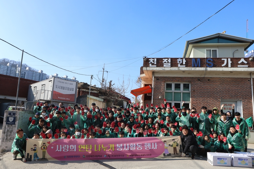 연탄봉사에 참여한 자원봉사자들이 기념촬영을 하고 있다. ⓒ 인천환경공단 제공