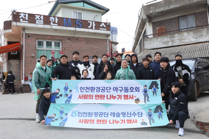 공단 레슬링선수단과 야구동호회 직원들이 봉사활동에 참여하고 기념촬영을 하고 있다. ⓒ 인천환경공단 제공