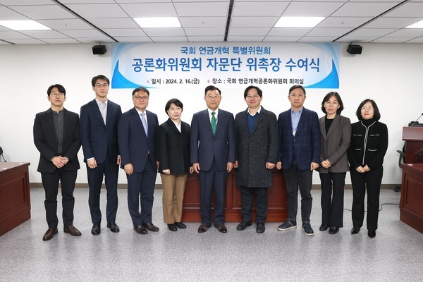 국회 연금개혁 특별위원회 공론화위원회 