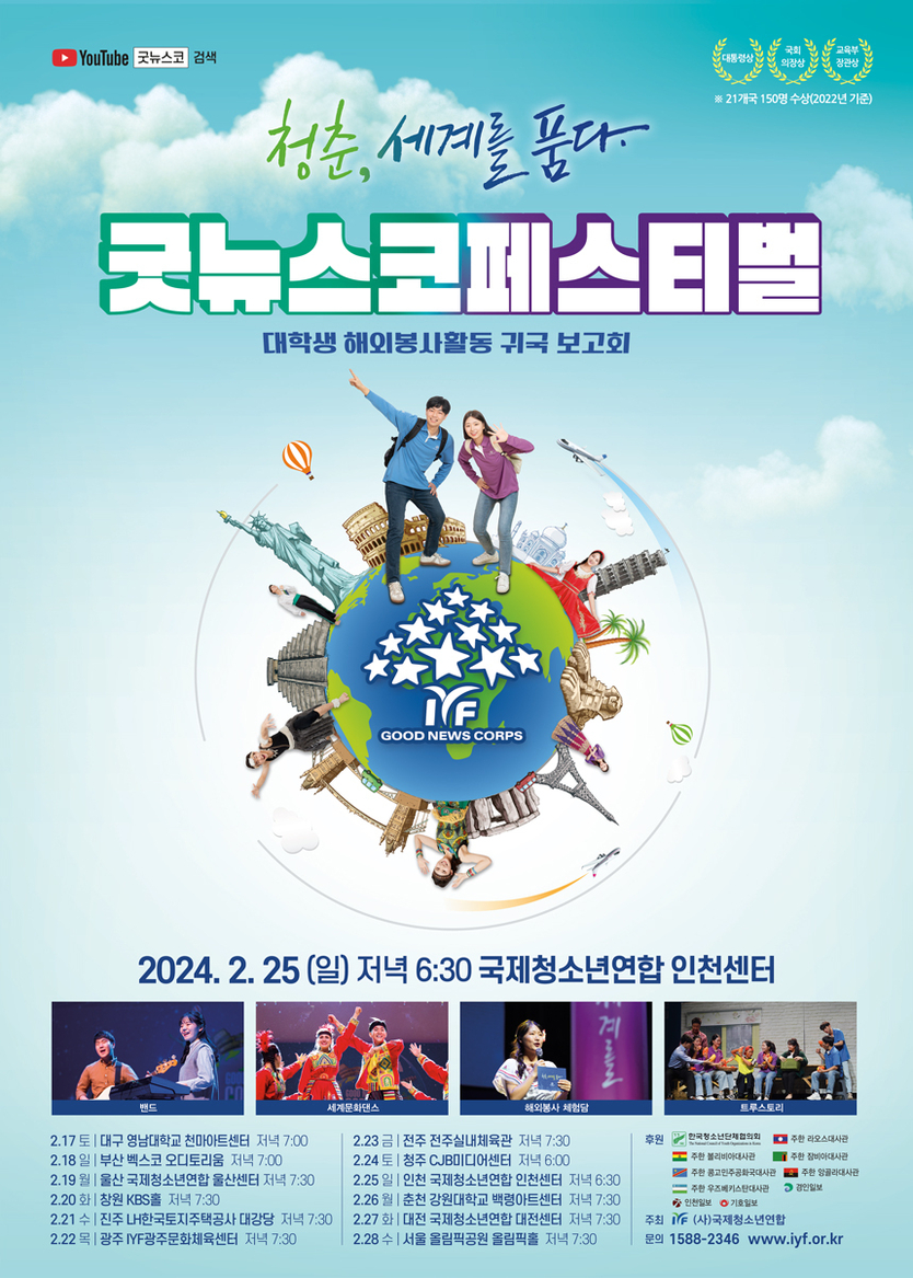 2024 페스티벌 포스터 이미지.ⓒ국제청소년연합 제공
