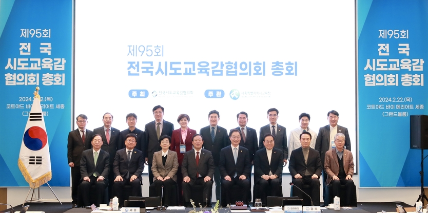 도성훈 인천광역시교육감, 전국시도교육감 총회서 늘봄전담인력 배치 등 교육 현안 논의한 후 기념촬영을 하고 있다. ⓒ 인천시교육청 제공