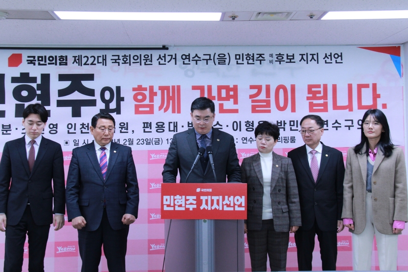 연수구을 현역 시·구의원 6명이 연수구청 브리핑룸에서 민현주 연수구을 예비후보 지지를 선언하고 있다.ⓒ민현주 국민의 힘 연수구을 예비후보 사무실 제공